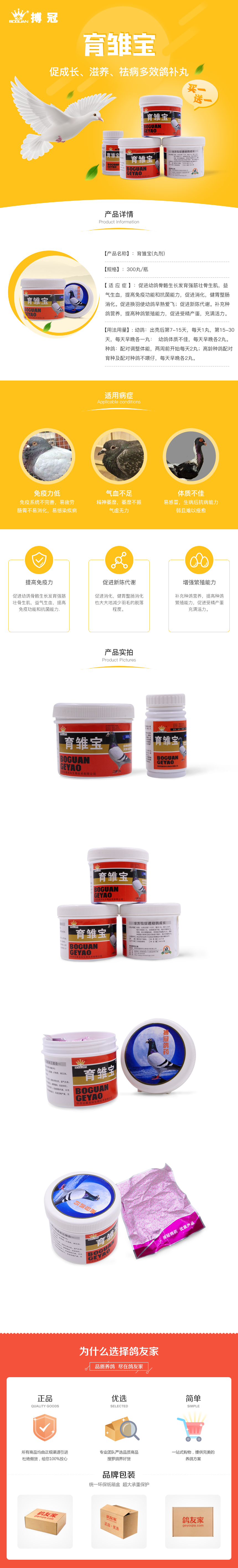 育雏宝.PNG